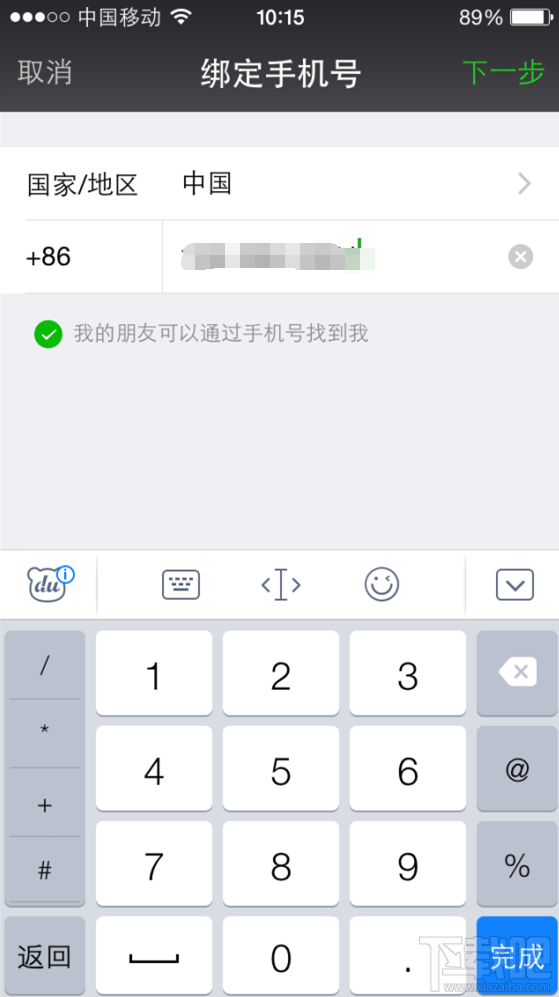 手机微信怎么绑定手机 微信绑定手机办法