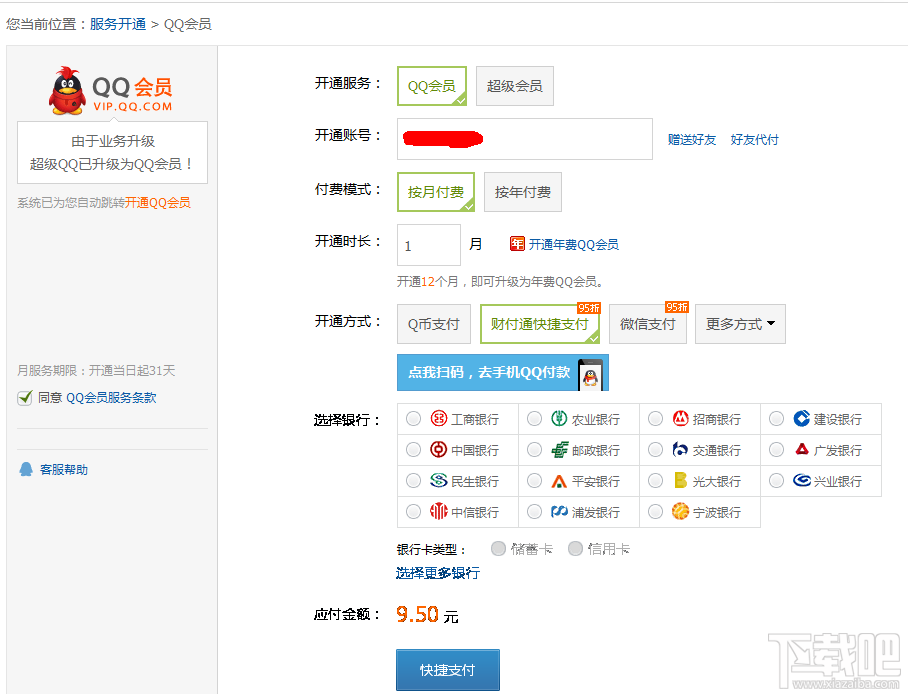 怎样使用电脑开通超级qq?电脑上怎么开通超级qq