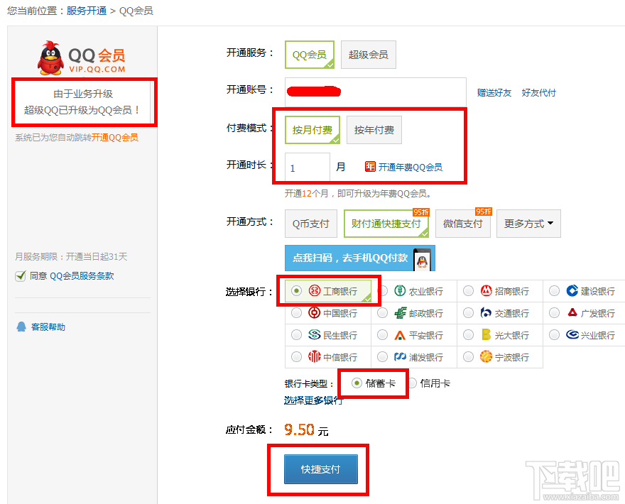 怎样使用电脑开通超级qq?电脑上怎么开通超级qq