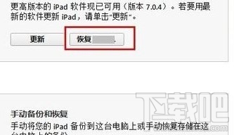 ios8完美越狱后怎么恢复?ios8越狱后恢复原版办法?