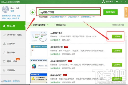 qq邮箱打不开怎么办 qq邮箱不能登录 qq邮箱进不去怎么办