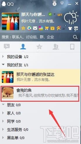 qq怎么截图 qq截图办法 qq聊天怎么截图