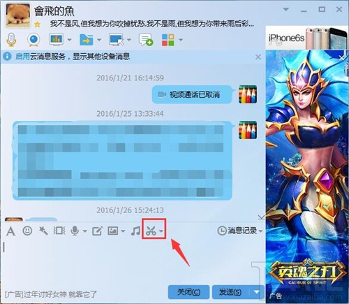 qq怎么截图 qq截图办法 qq聊天怎么截图