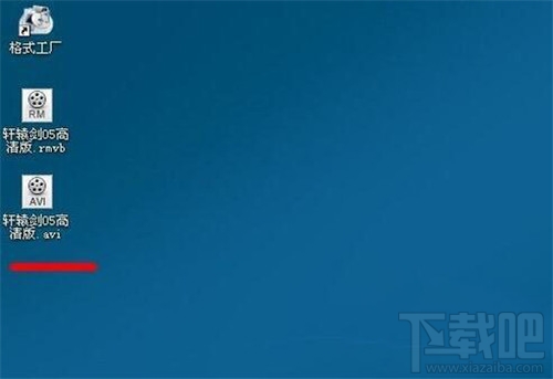 格式工厂如何转换视频格式 格式工厂转换视频格式办法 格式工厂怎么用