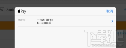 在中国现在支持苹果Apple Pay的APP有哪些? 苹果支付适用应用汇总表