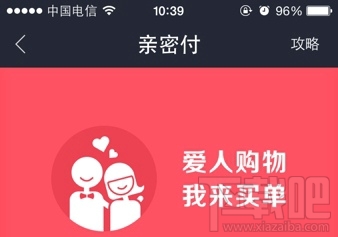 手机支付宝亲密付如何开通?支付宝亲密付使用教程