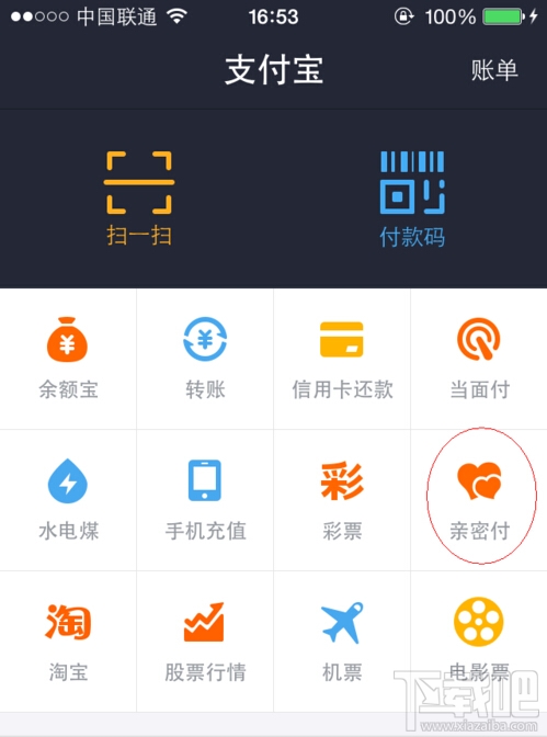 手机支付宝亲密付如何开通?支付宝亲密付使用教程