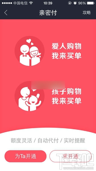 手机支付宝亲密付如何开通?支付宝亲密付使用教程