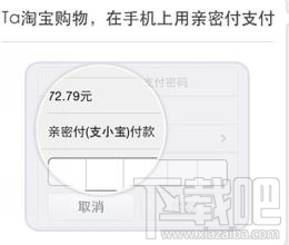 手机支付宝亲密付如何开通?支付宝亲密付使用教程