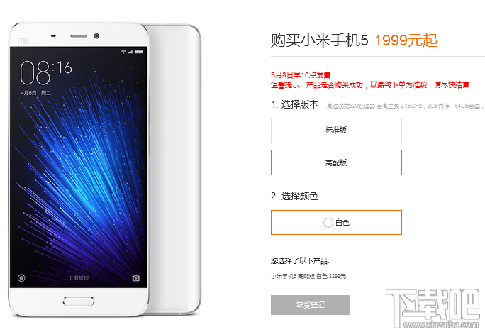 小米5第二次抢购什么时候开始?小米5第二次发售是什么时候?