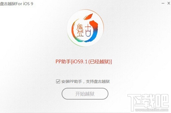 iOS9.1完美越狱图文教程 盘古iOS9.1越狱工具详细图文教程