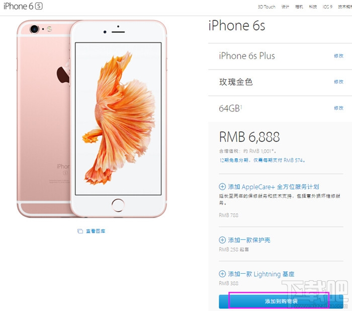 苹果官网抢购iPhone7和iphone7 Plus攻略教程(中国、香港)