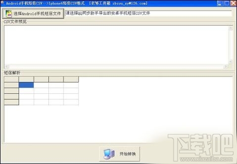 安卓短信怎么导入iphone?安卓手机换苹果怎么转移短信