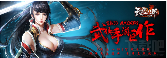 《天龙八部3D》新手升级攻略 快速升级心得