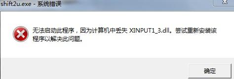 xinput1_3.dll官方版