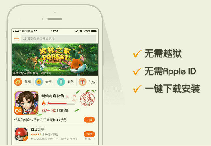 乐8苹果助手电脑版