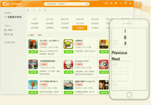 乐8苹果助手电脑版