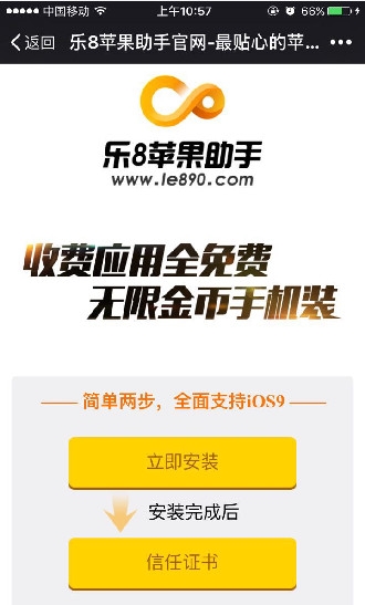 乐8苹果助手电脑版