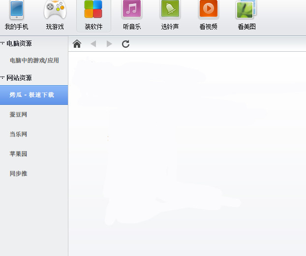 360手机助手苹果版1.2.3.2219 官方版