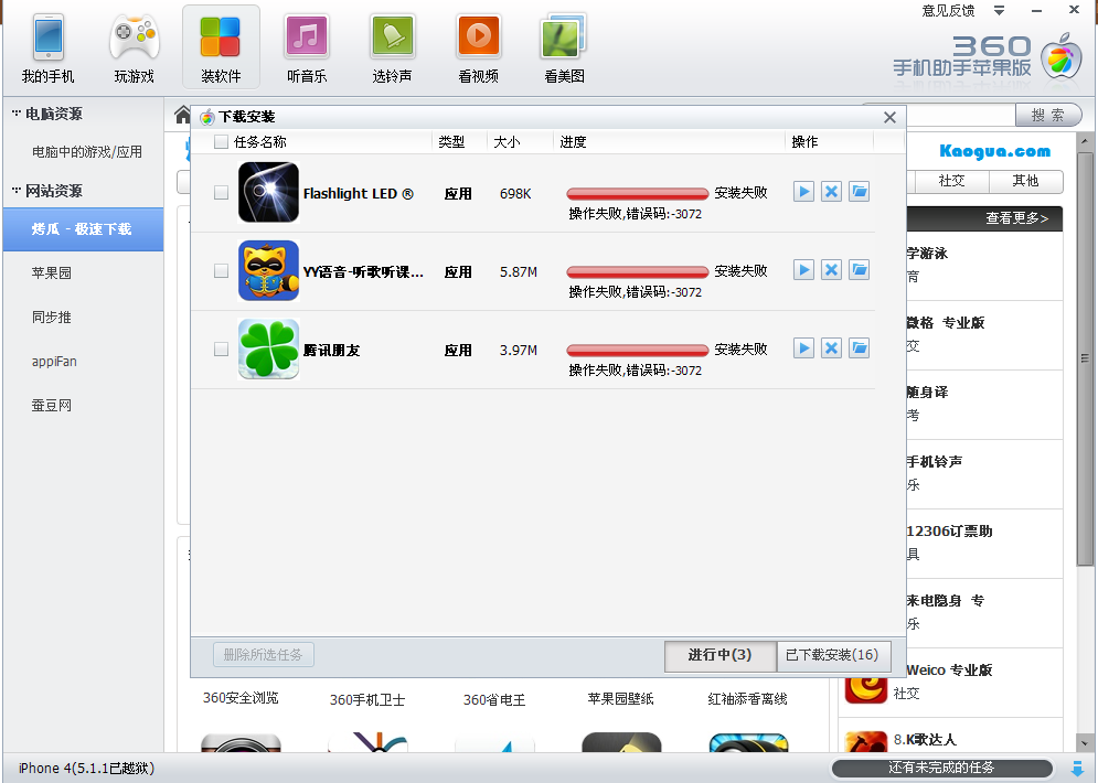 360手机助手苹果版1.2.3.2219 官方版