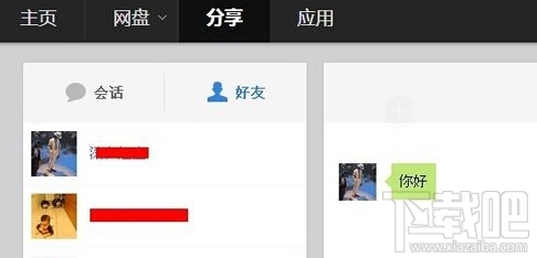 百度云网页版怎么加好友 网页版百度云加好友教程