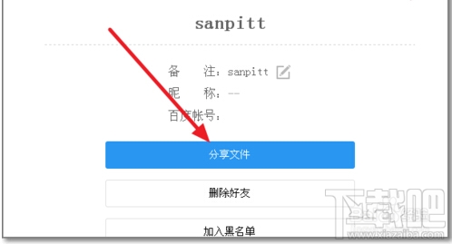 百度云网页版怎么加好友 网页版百度云加好友教程