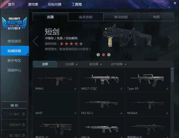 TGP使命召唤官方助手1.35.1.3819 官方版