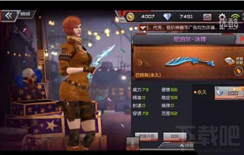 穿越火线枪战王者尼泊尔冰锋怎么样?cf尼泊尔冰锋属性介绍