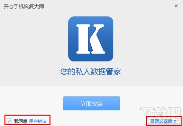 开心手机恢复大师怎么安装? 开心手机恢复大师安装图文教程
