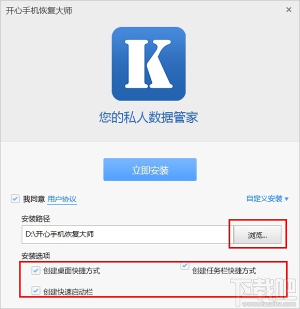 开心手机恢复大师怎么安装? 开心手机恢复大师安装图文教程