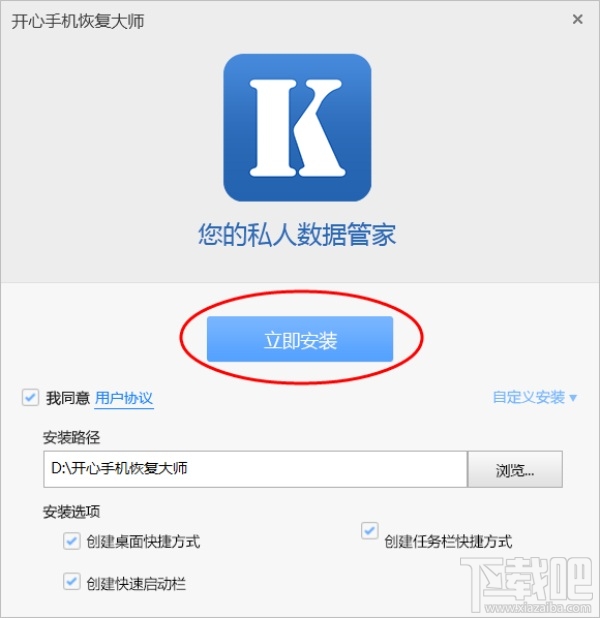 开心手机恢复大师怎么安装? 开心手机恢复大师安装图文教程