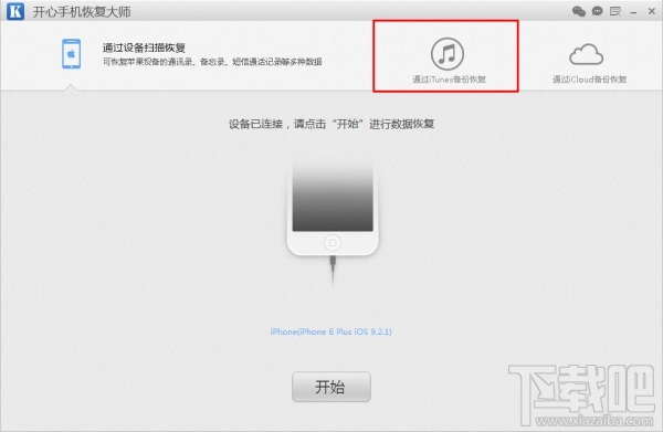教你怎么实现一键备份数据 iTunes一键恢复数据详细教程