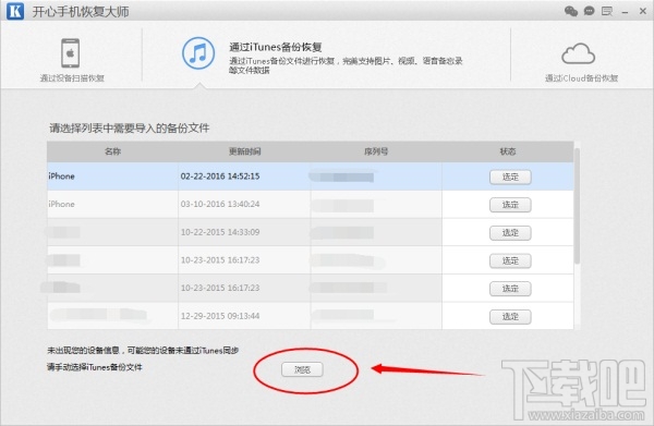 教你怎么实现一键备份数据 iTunes一键恢复数据详细教程