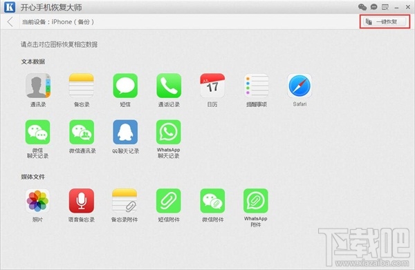 教你怎么实现一键备份数据 iTunes一键恢复数据详细教程