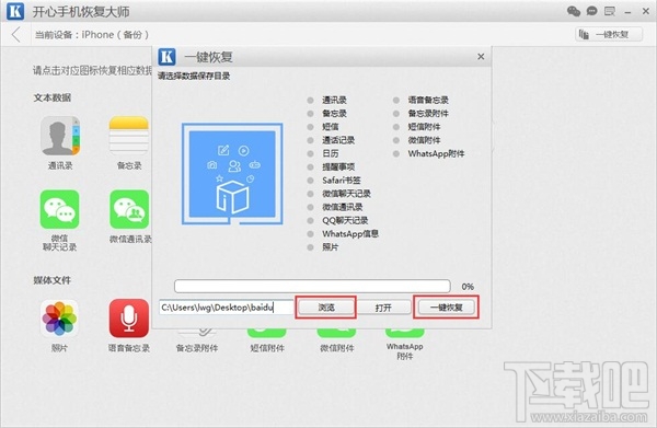 教你怎么实现一键备份数据 iTunes一键恢复数据详细教程