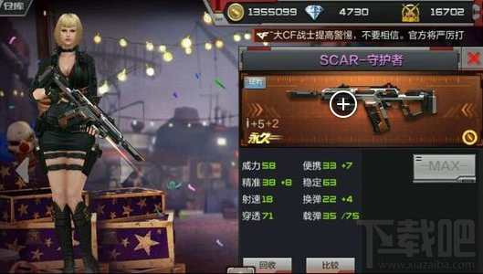 CF手游SCAR守护者属性怎么样?SCAR守护者获取方法