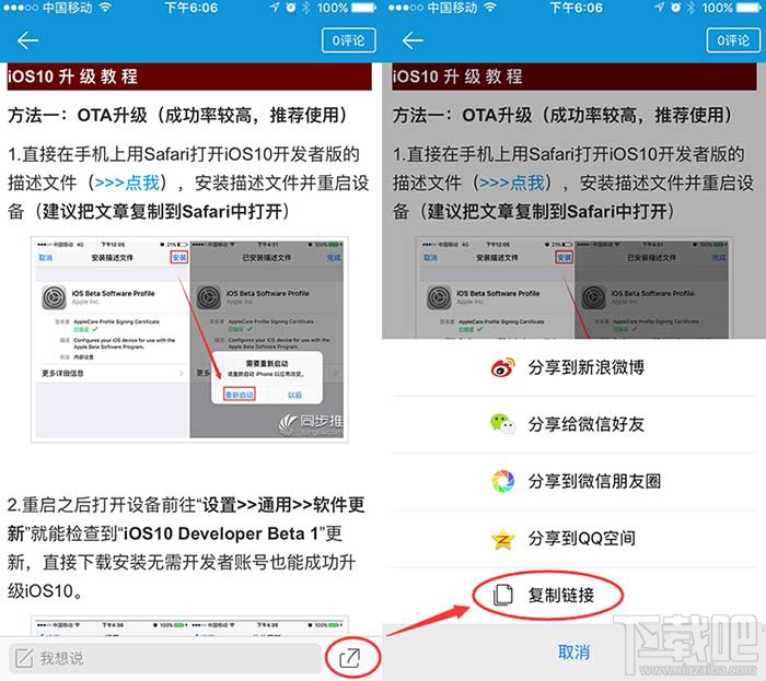 iOS10怎么升级?没有开发者账号也能升级iOS10?