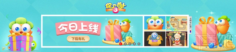 保卫萝卜3难点关卡有哪些 保卫萝卜3难点关卡打法汇总