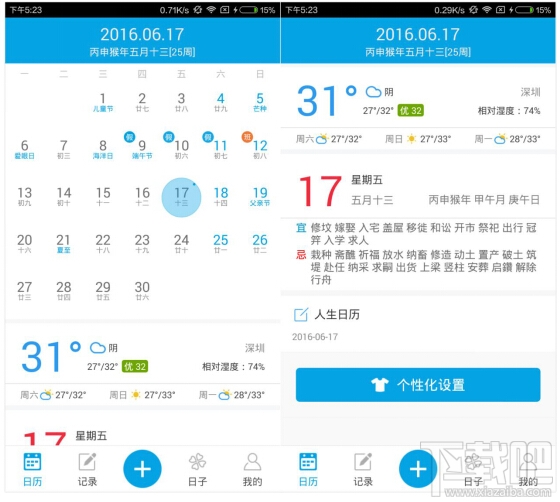 人生日历有什么功能 人生日历安卓版使用图文教程