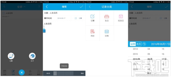 人生日历有什么功能 人生日历安卓版使用图文教程