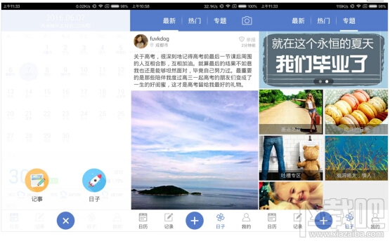 人生日历有什么功能 人生日历安卓版使用图文教程