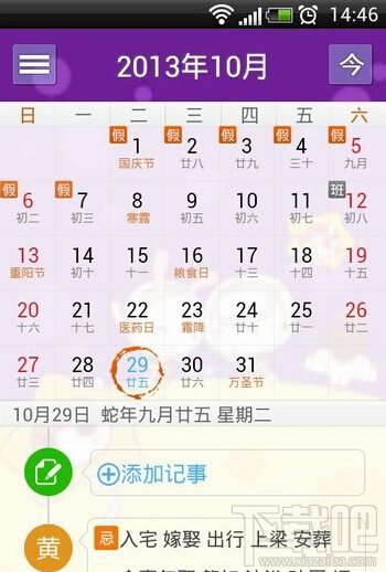 人生日历安卓版新功能怎么使用 人生日历安卓版新功能介绍