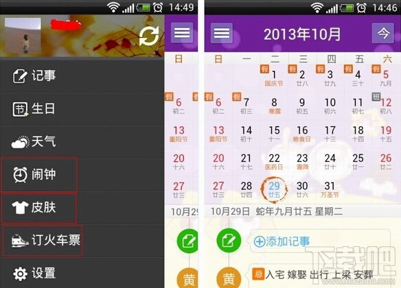 人生日历安卓版新功能怎么使用 人生日历安卓版新功能介绍