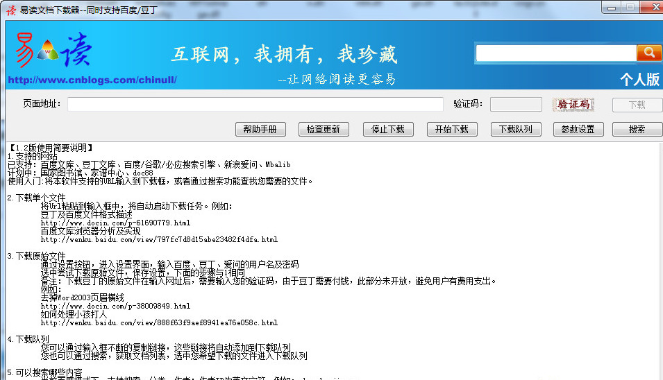 易读文档下载器1.2.0 免费版