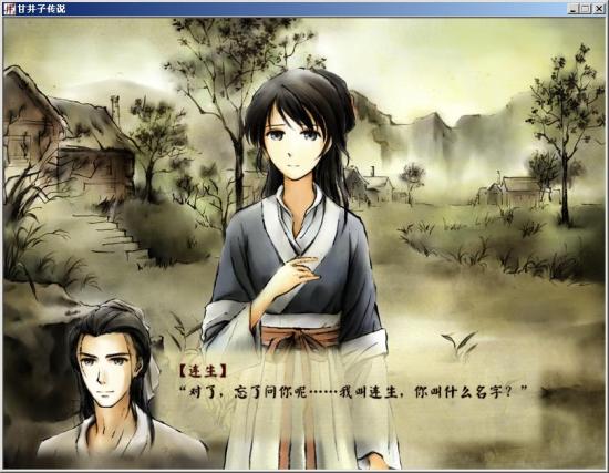 甘井子传说免费版