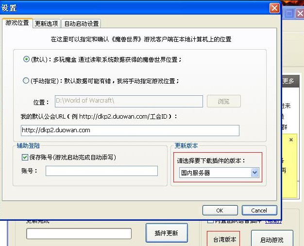 多玩魔兽盒子7.3.4.5 官方版