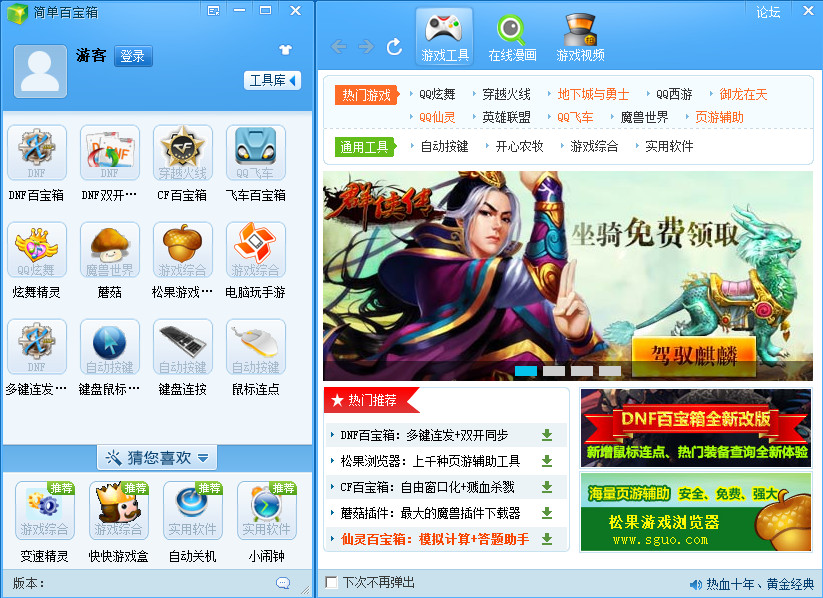 简单百宝箱7.3.1040 官方版