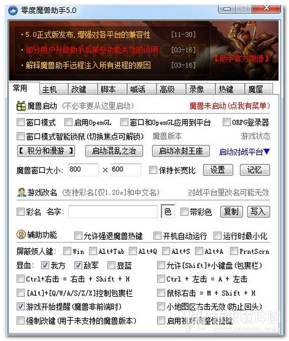 零度魔兽助手5.0 绿色版