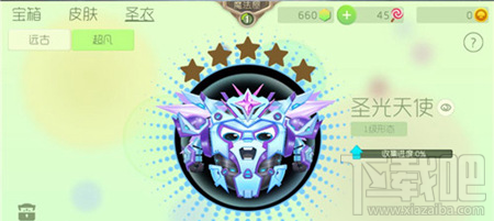 球球大作战圣光天使合成攻略