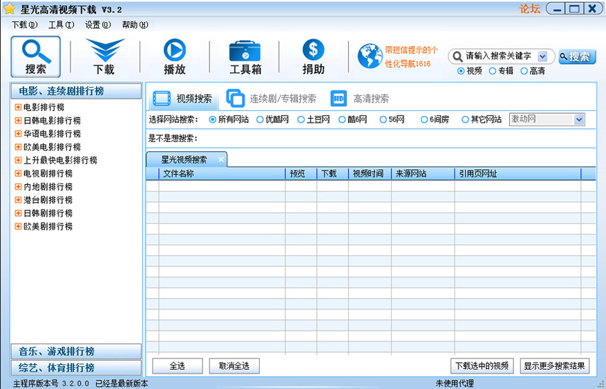 星光高清视频下载3.2.3 免费版
